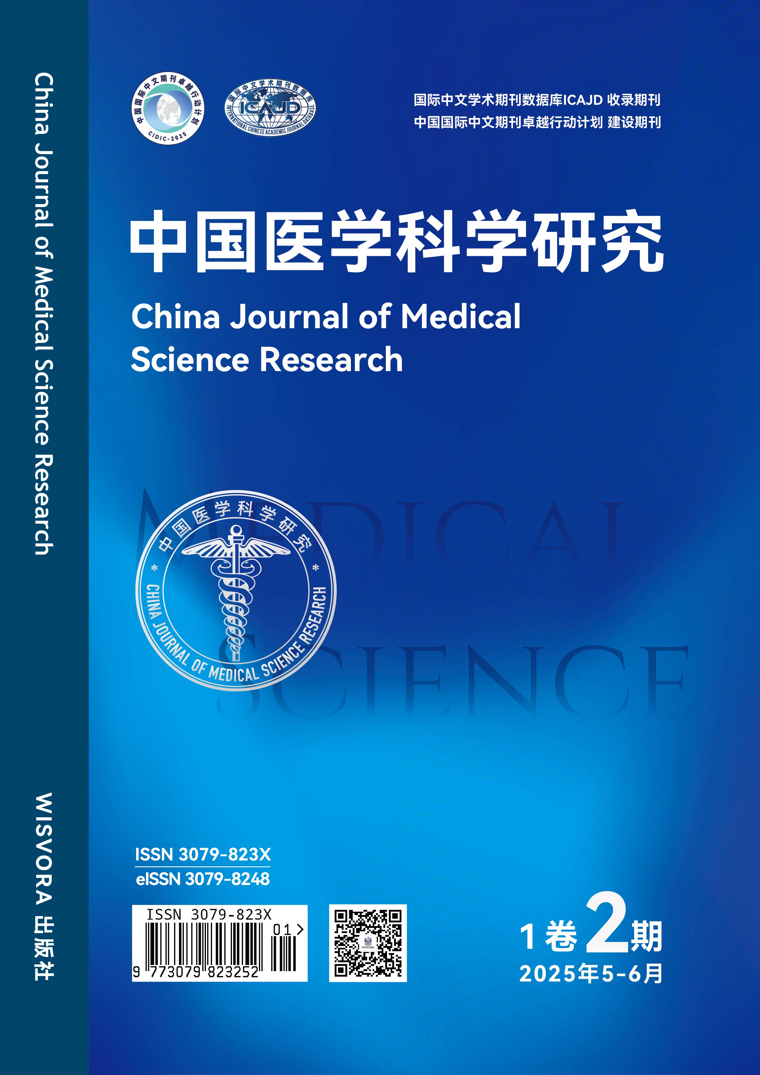 					View Vol. 1 No. 2 (2025): 中国医学科学研究[1卷2期]
				