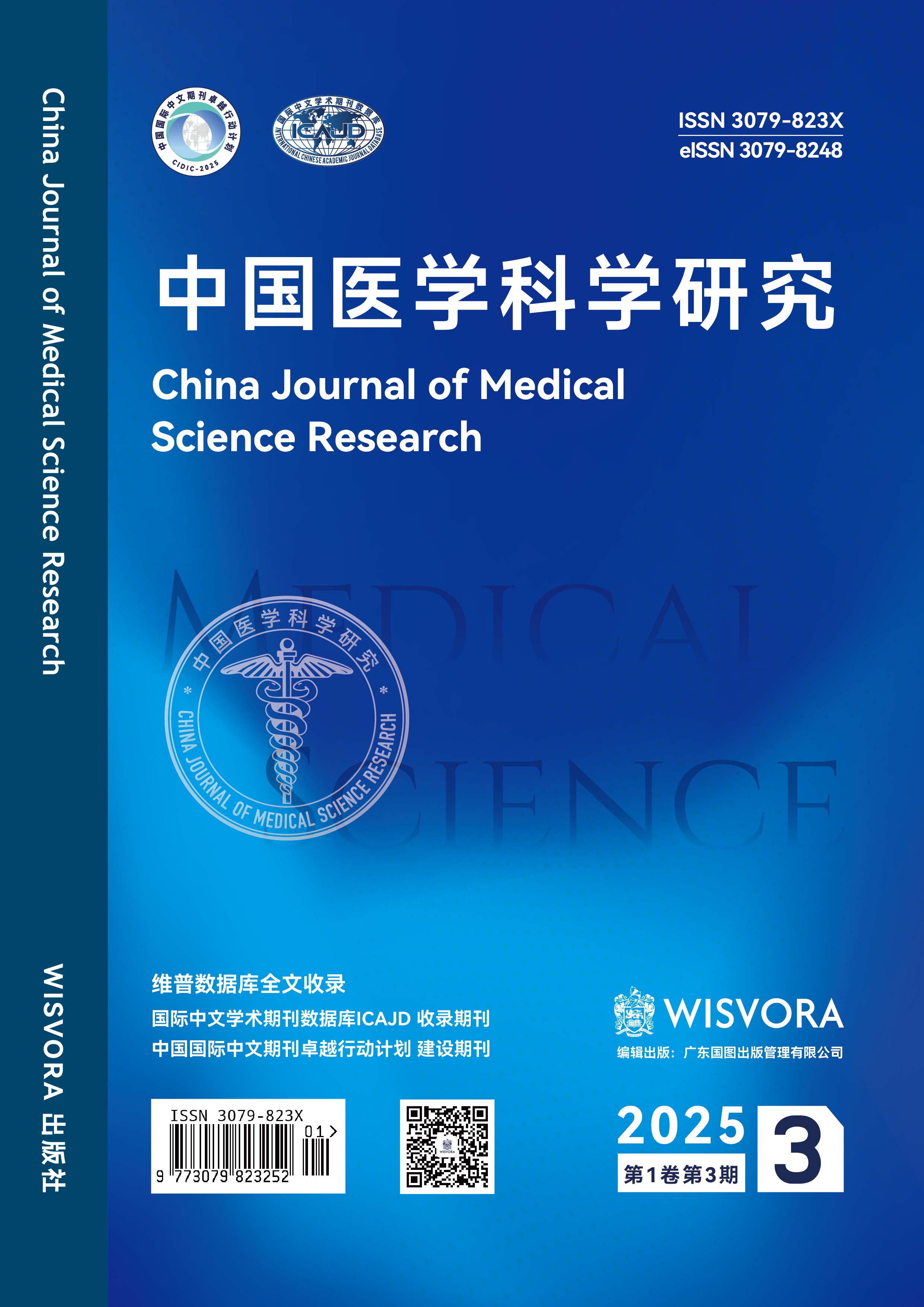 					View Vol. 1 No. 3 (2025): 中国医学科学研究[1卷3期]
				