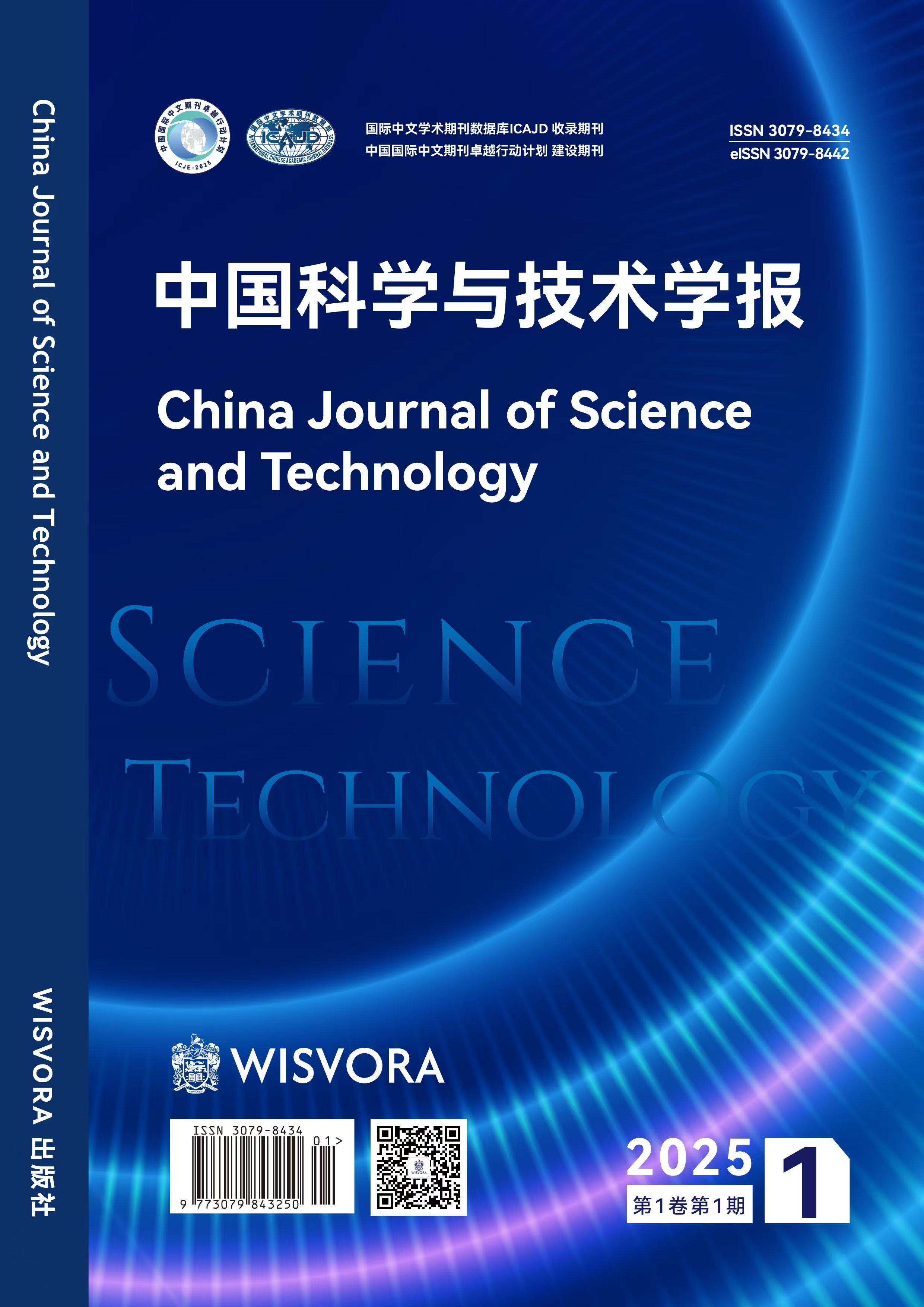 					View Vol. 1 No. 3 (2025): 中国科学与技术学报
				