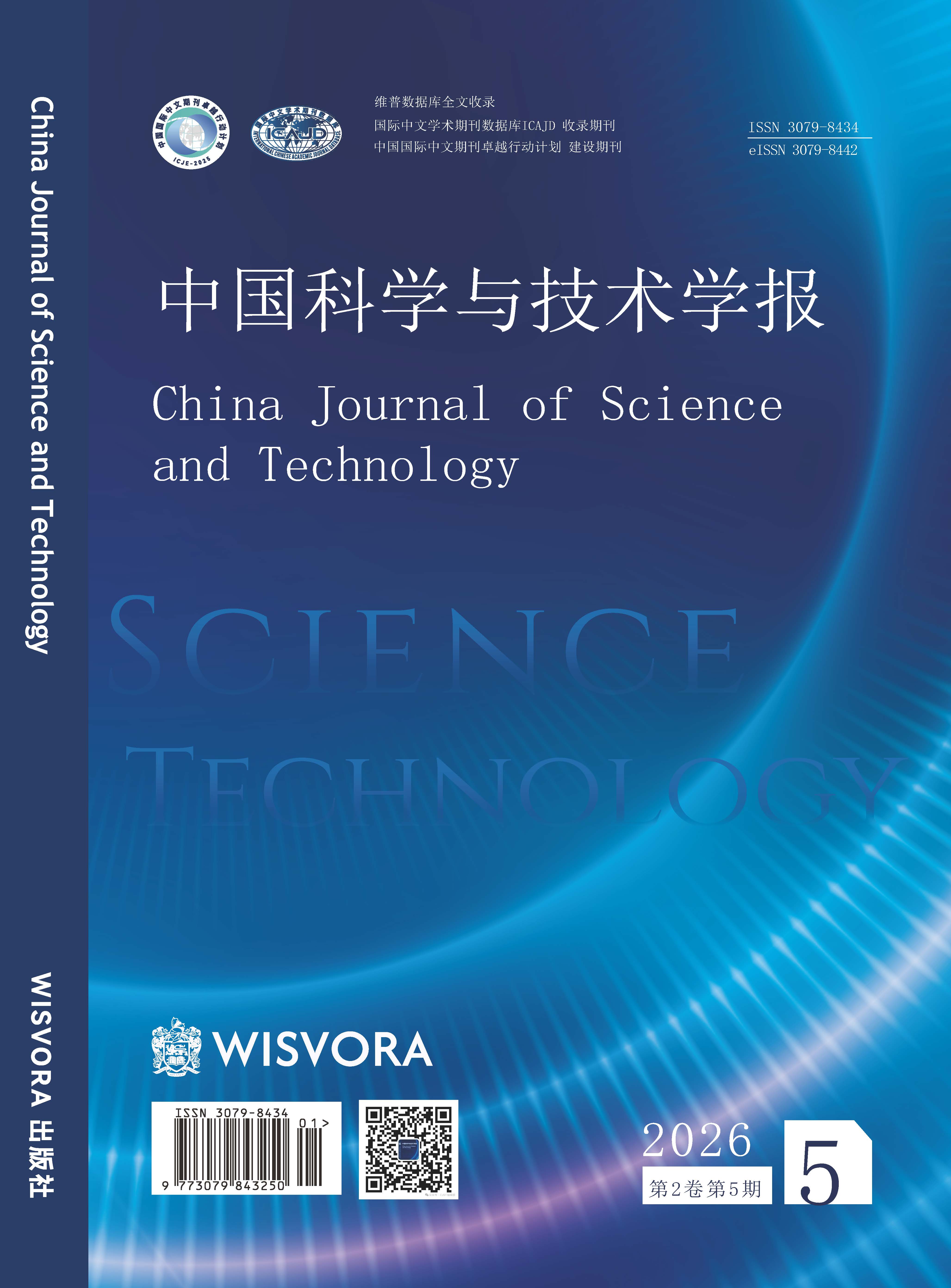 					View Vol. 2 No. 5 (2026): 中国科学与技术学报
				