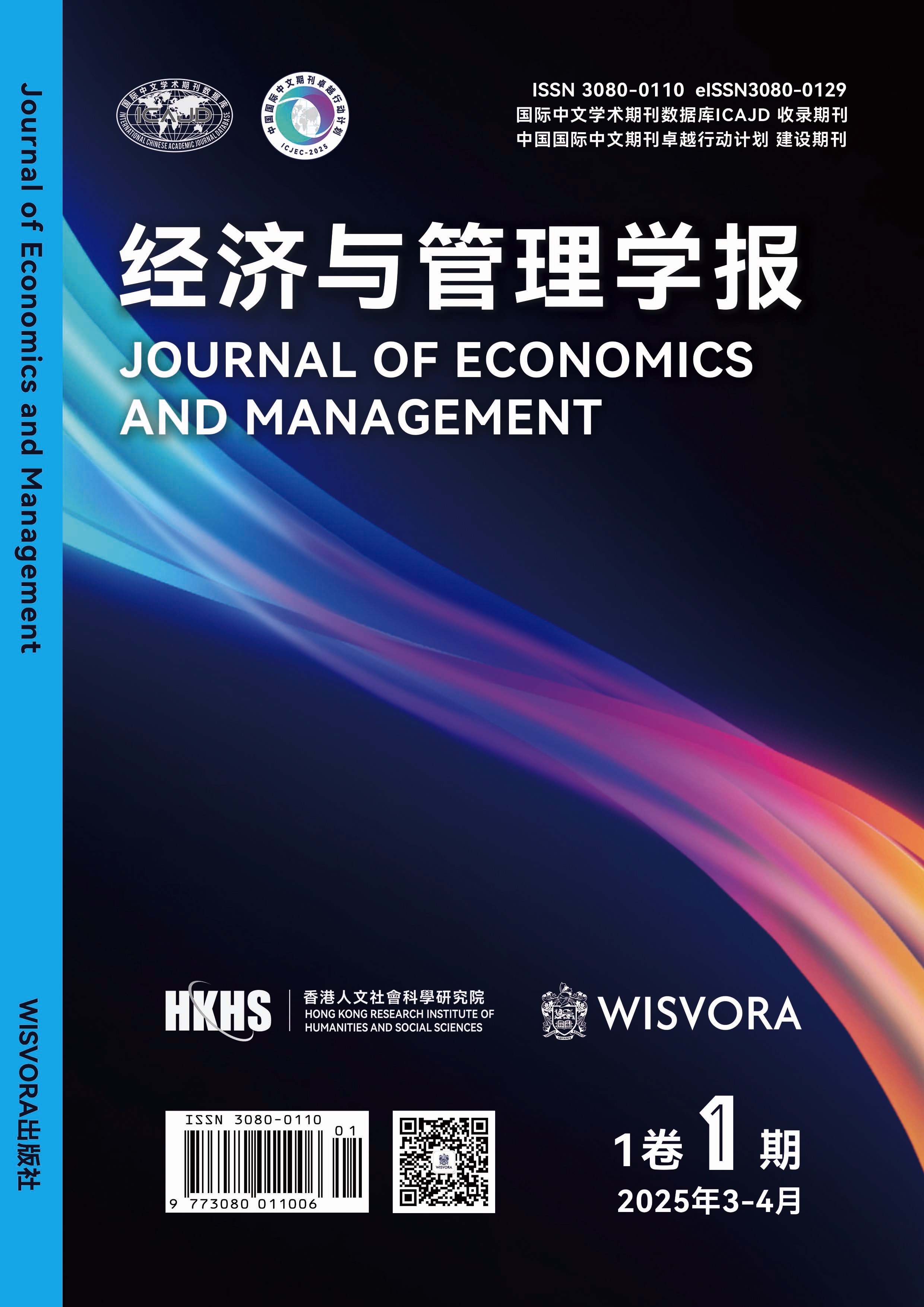 					View Vol. 1 No. 1 (2025): 经济与管理学报[1卷1期]
				