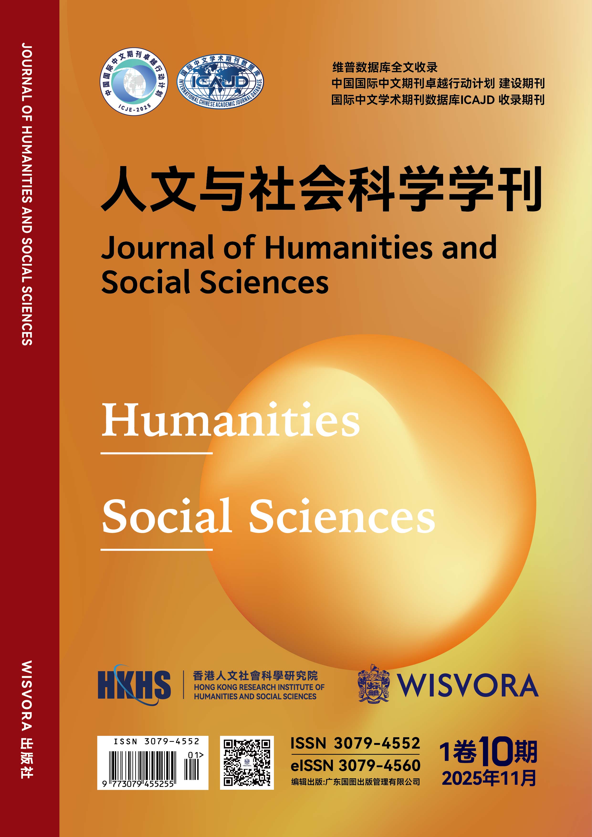 					View Vol. 1 No. 10 (2025): 人文与社会科学学刊[1卷10期]
				